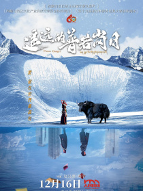 遥远的普若岗日