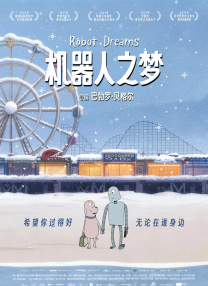 机器人之梦