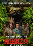 新狂蟒之灾
