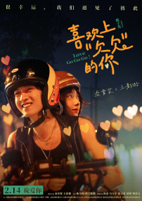 喜欢上“欠欠”的你