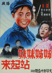 姊姊妹妹站起来