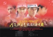 沒有共產(chǎn)黨就沒有新中國海報(bào)