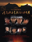 沒有共產(chǎn)黨就沒有新中國海報(bào)