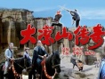 大涼山傳奇海報(bào)