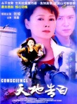 天地告白海報(bào)