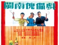 老電影海報(bào)星級指南海報(bào)