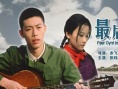 最后的和弦海報