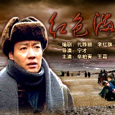 红色满洲里