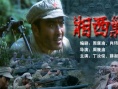 湘西剿匪記2海報