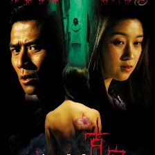 古宅魂迷