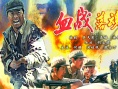血戰(zhàn)落魂橋海報