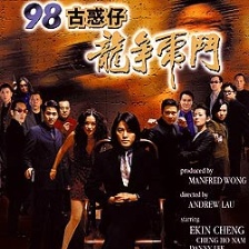 98古惑仔之龍爭虎斗