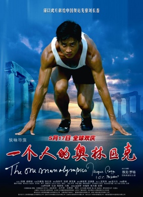 一个人的奥林匹克
