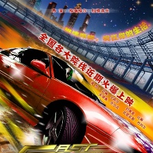 極速漂移
