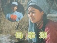 母親湖海報(bào)