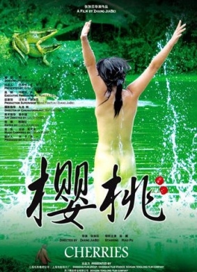 樱桃