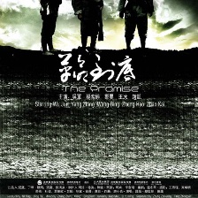 革命到底