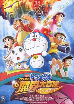 哆啦A夢·大雄的奇幻大冒險