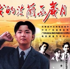 我的法蘭西歲月