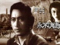 永不消逝的电波海报