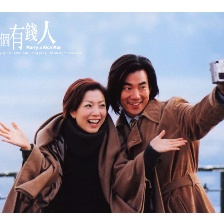 嫁個有錢人