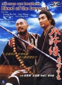 水滸傳之英雄本色