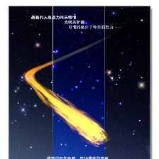 逆轉(zhuǎn)流星