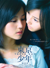 東京少年