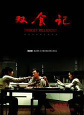 雙食記