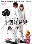 我们这一家海报