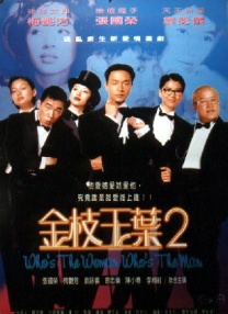 金枝玉葉2