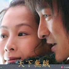 天下無賊