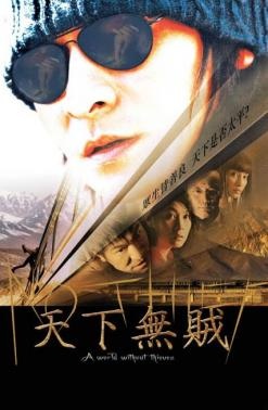 《天下无贼》海报