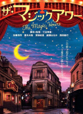 魔幻時(shí)刻