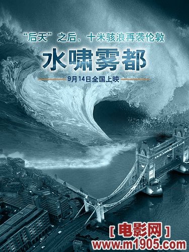 水啸雾都