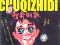 漫画威龙剧照
