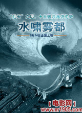 水嘯霧都