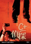 C加侦探海报