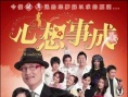 心想事成劇照
