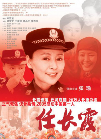 任长霞