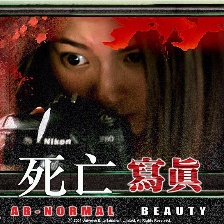 死亡寫真