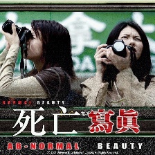 死亡寫真
