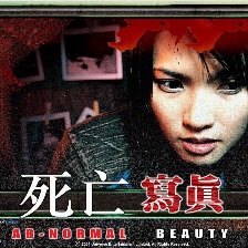 死亡寫真