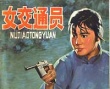 女交通員海報