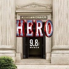 律政英雄