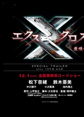 X Cross：魔境传说