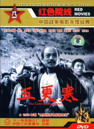 五更寒