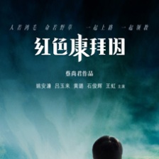 紅色康拜因