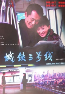城铁三号线