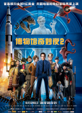 博物馆奇妙夜2